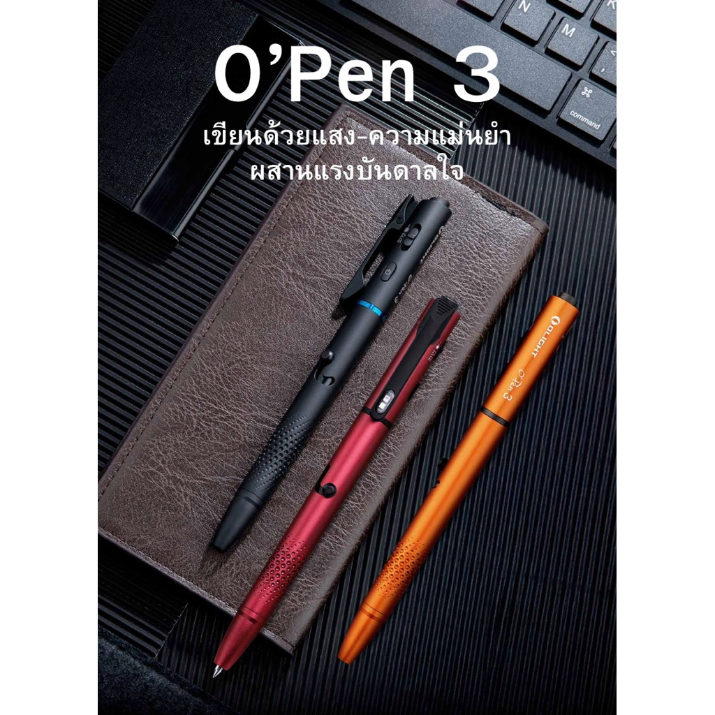 [New] Olight Open 3 ปากกาอเนกประสงค์ 4in1 พร้อมไฟฉายและเลเซอร์
