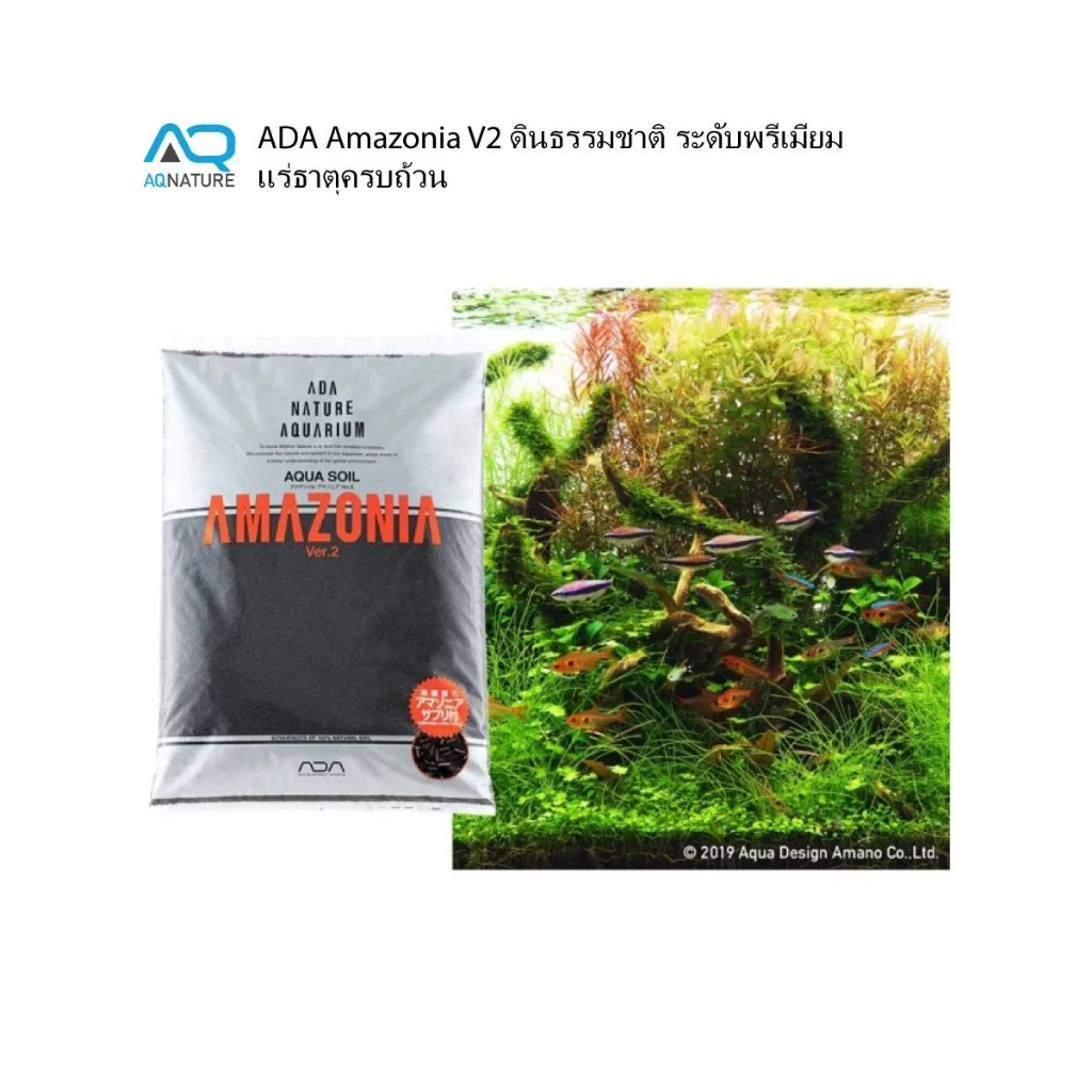 ดินปลูกไม้น้ำ ADA Aqua Soil Amazonia Ver.2 พร้อมปุ๋ยเสริม น้ำใสเร็ว ปักง่าย อายุการใช้งานยาวนาน