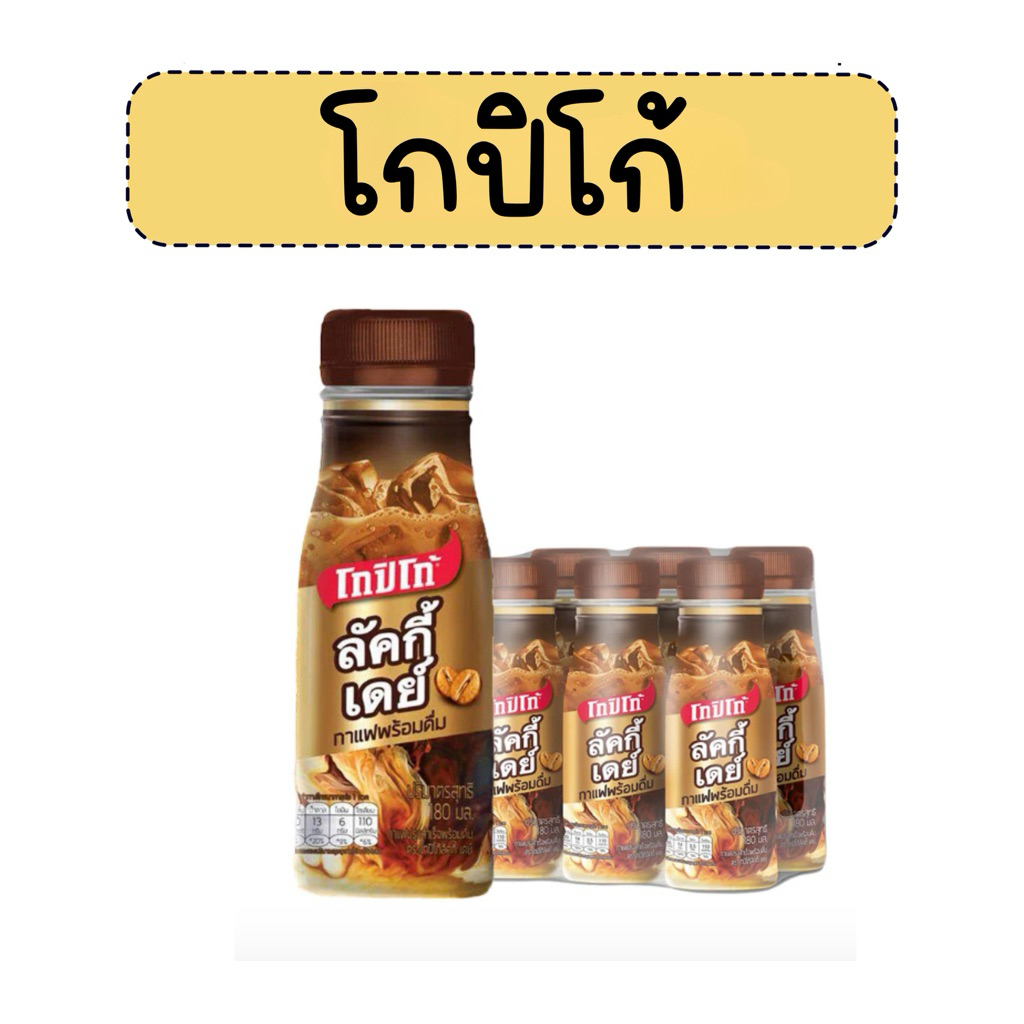 โกปิโก้ ลัคกี้เดย์ 180 มล. 6 ขวด