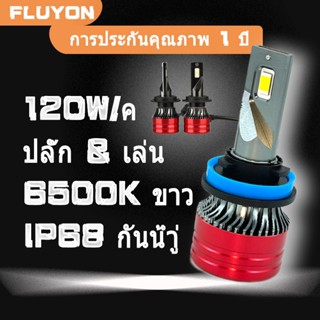 FLUYON ไฟ led รถยนต์  แบบเสียบ IP68 กันน้ำกันฝุ่น 6500k สีขา…