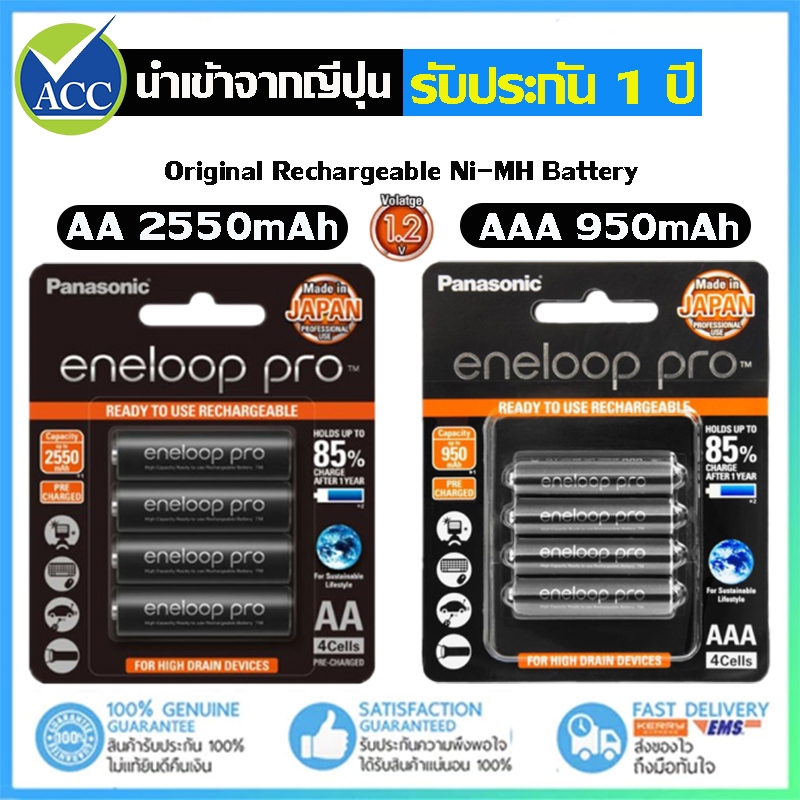 ແທ້ 100% Panasonic eneloop AA 2550mAh / AAA 950mAh ແພັກ 4 ກ້ອນ ຖ່ານຊາດໄດ້