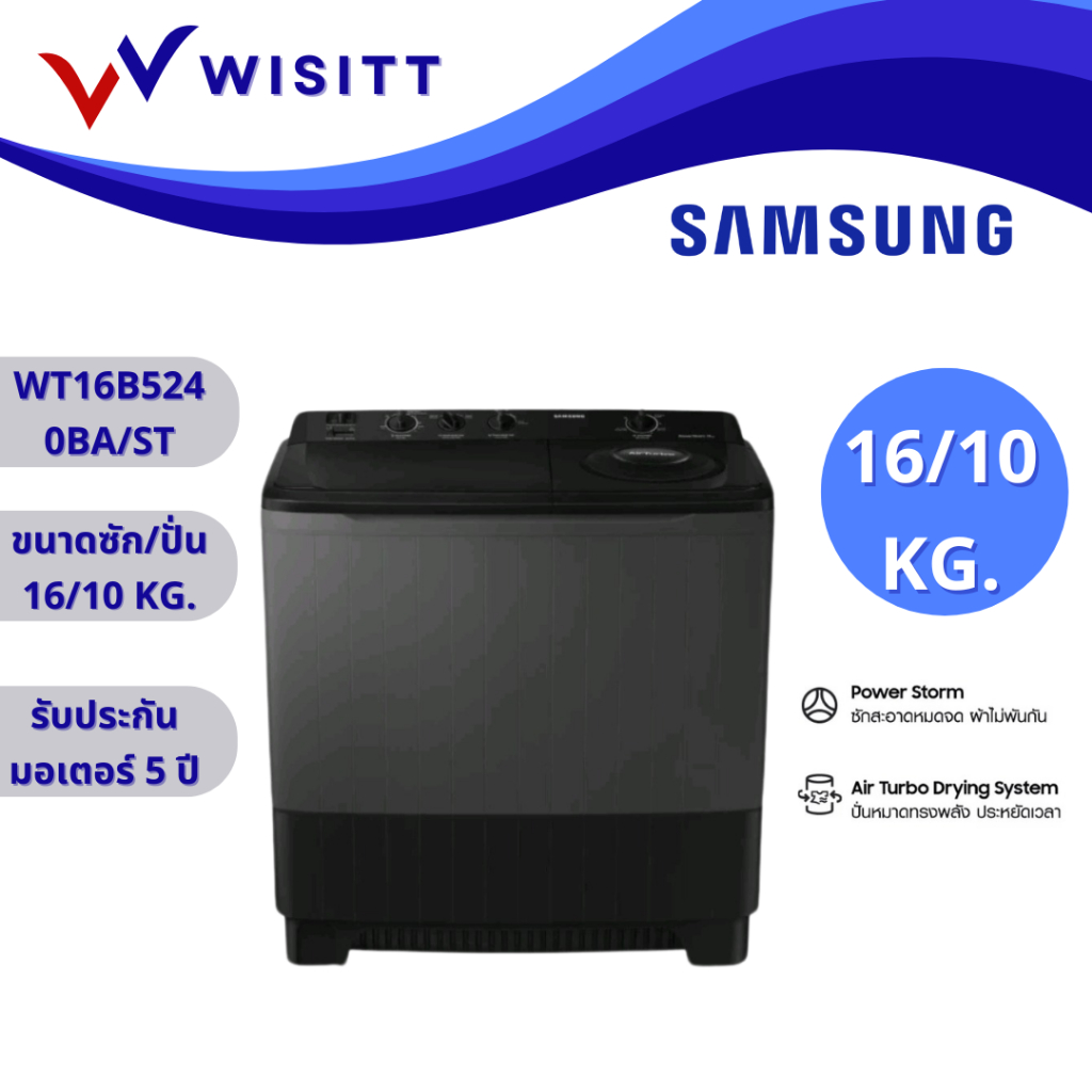 SAMSUNG WT16B5240BA/ST เครื่องซักผ้า 2 ถัง ซัมซุง ขนาด 16 กก. Kg. สีดำ | รุ่น WT16B5240BA/ST