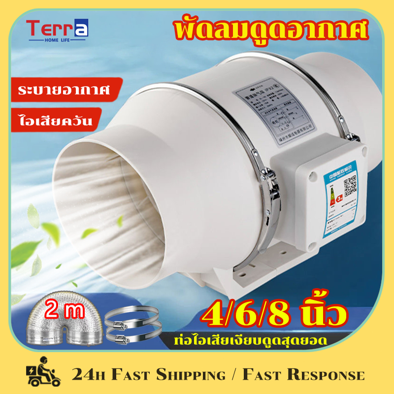 Terra Home Life เครื่องดูดควัน 4/6/8 นิ้ว เครื่องดูดควันในครัว เสียงเงียบ พลังดูดที่แข็งแกร่ง ที่ดูดควัน พัดดูดอากาศ