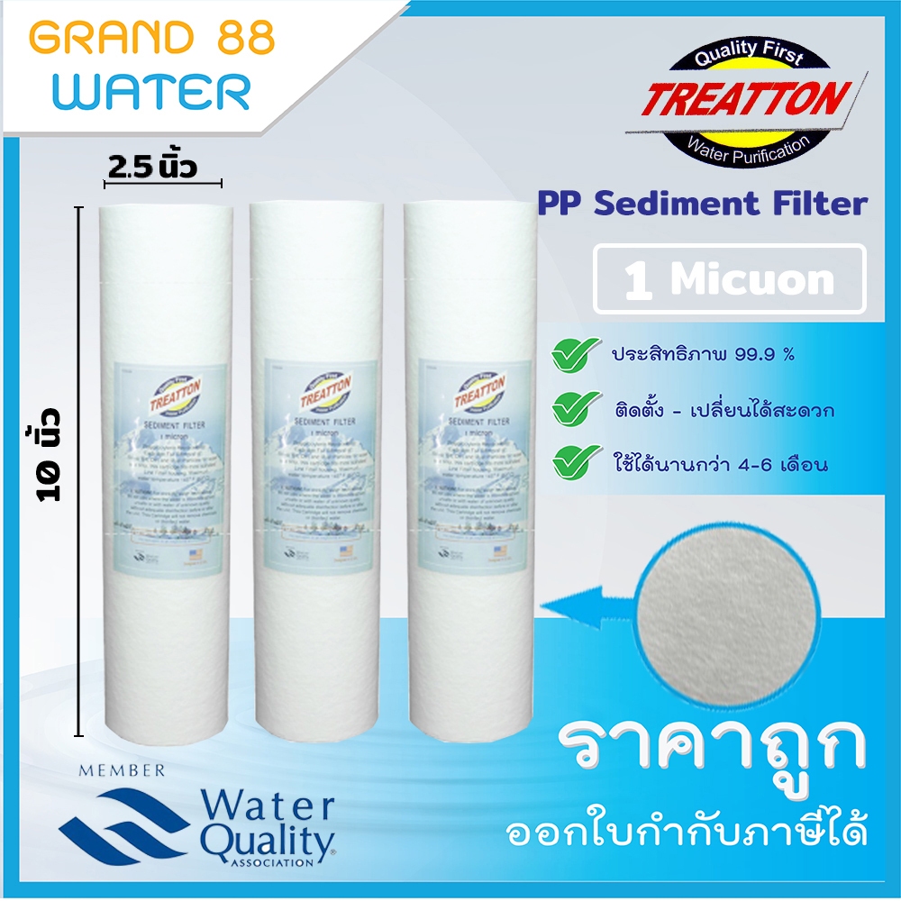 ชุดไส้กรองน้ำกรองหยาบ PP 10 นิ้ว (3 ไส้/ชุด) แบเรียบ 1 ไมครอน ยี่ห้อ Treatton - Lambda  เส้นผ่านศูนย์กลาง 2.5 นิ้ว