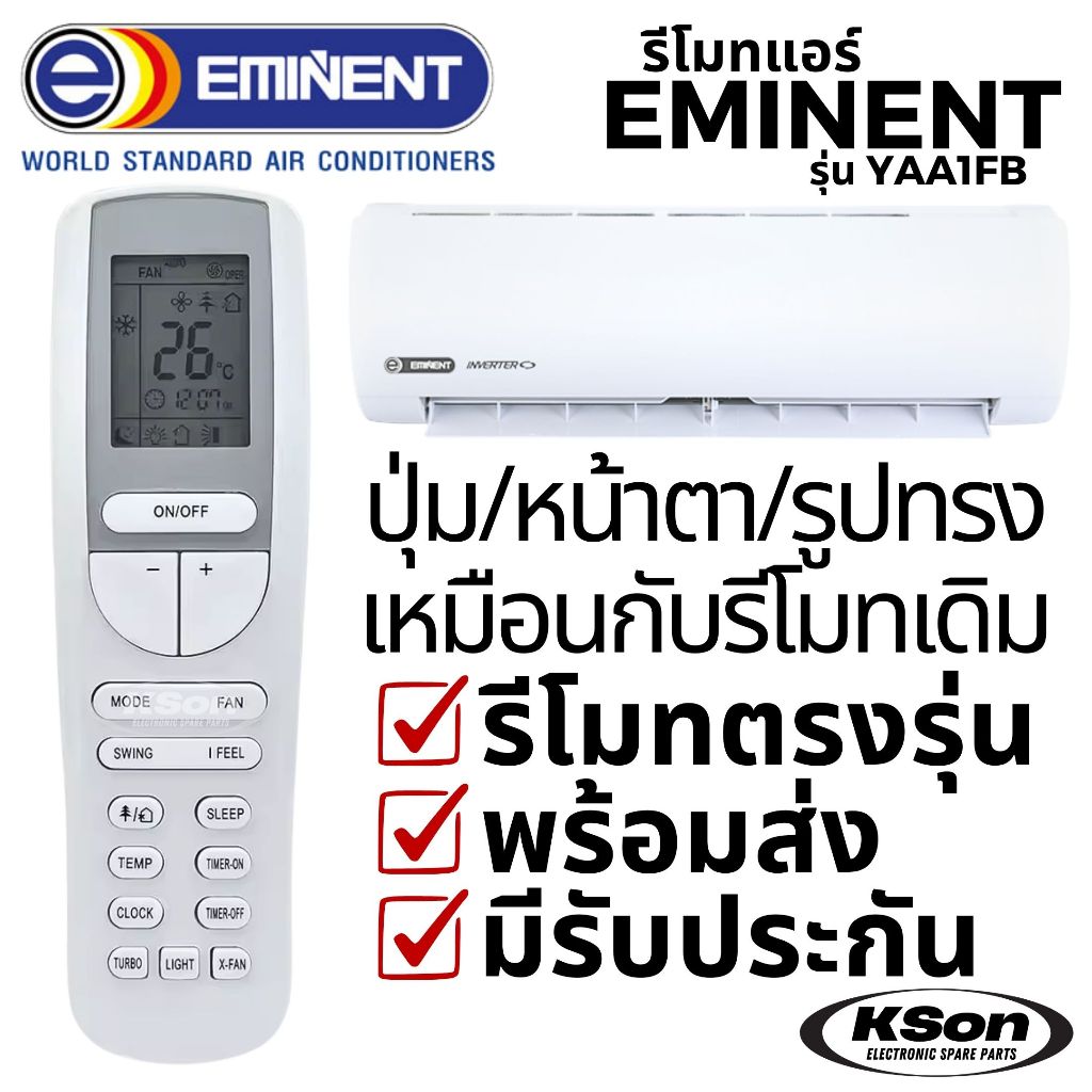 รีโมทแอร์ อีมิเน้นท์ อะไหล่แอร์ Eminent Air Conditioner Remote Control รุ่น YAA1FB