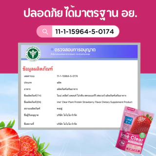 ime' Clear Plant Protein Strawberry โปรตีนใส รส สตรอเบอร์รี่ 0% Sugar Protein 80 กรัม