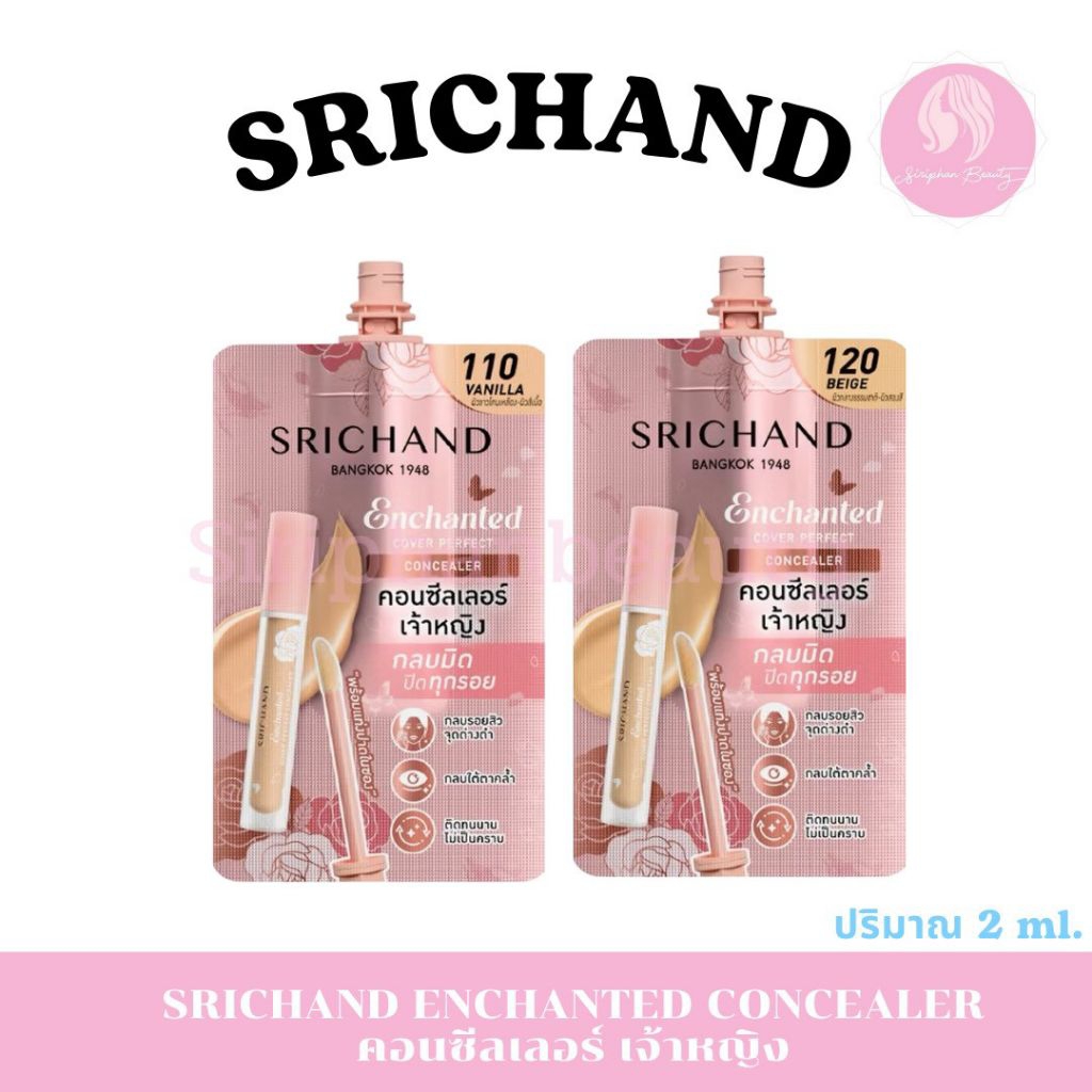 [ซอง] SRICHAND Enchanted Cover Perfect Concealer 2g เอ็นชานเท็ด คัฟเวอร์ เพอร์เฟคท์