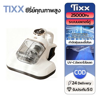 TIXX เครื่องกำจัดไรฝุ่น 25000Pa แสงUV กำจัดไร ตีด้วยความถี่ส…