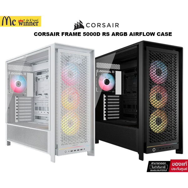 CASE (เคส) CORSAIR FRAME 5000D RS ARGB AIRFLOW ATX - BLACK / WHITE ของแท้ศูนย์ไทย