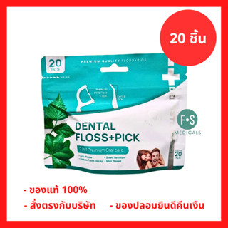 ล็อตใหม่!! Dentiste Dental Floss Pick เดนทิสเต้ ไหมขัดฟันพร้…
