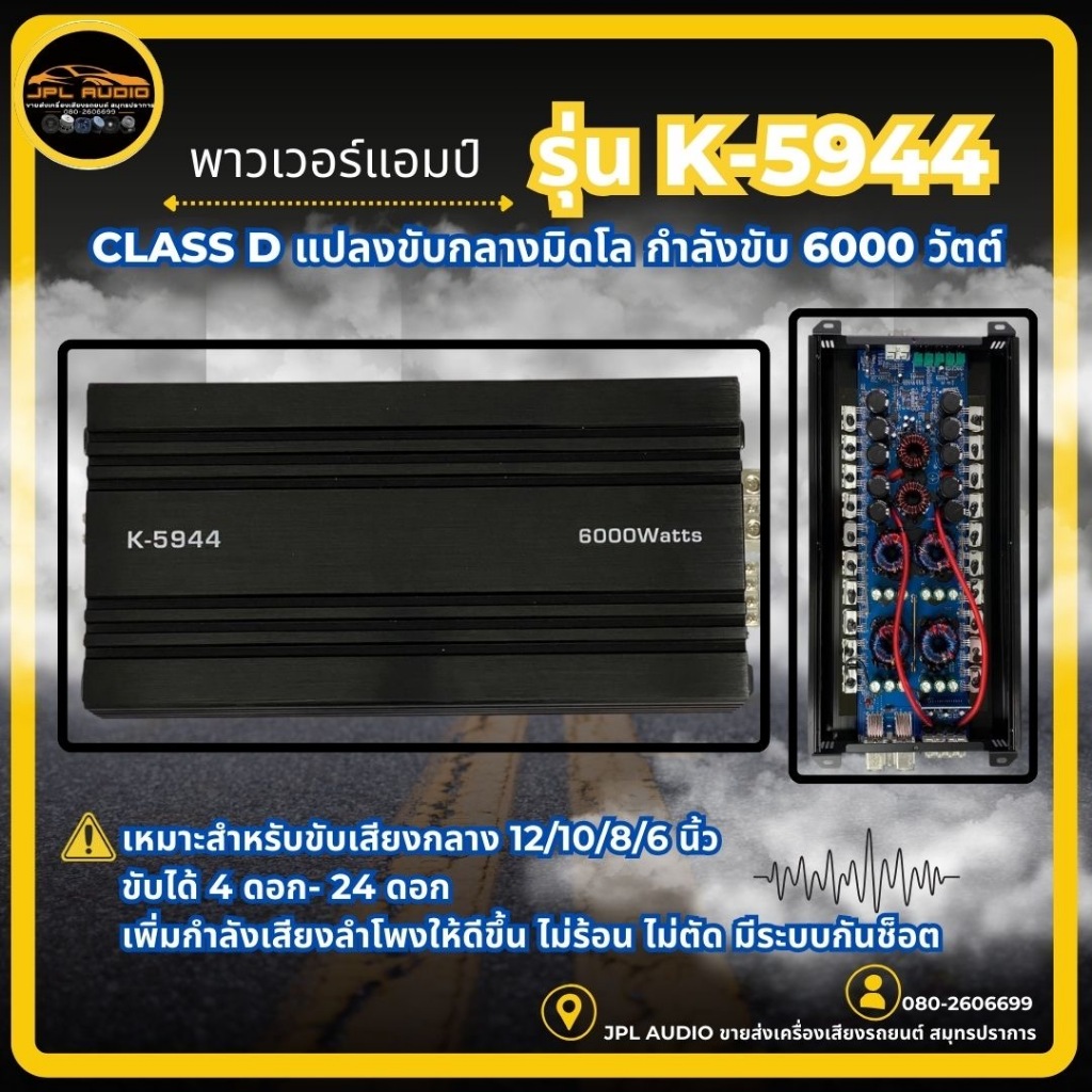 คลาสดีแปลงขับกลางมิดโลk5944.​6000wเพาเวอร์แอมป์ k-5944 poweramp คลาสดีโมขับกลาง 12 นิ้ว 10 นิ้ว 8 นิ