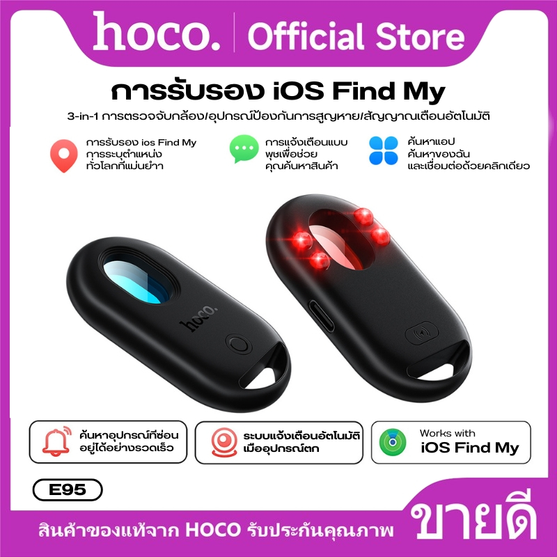 อุปกรณ์ป้องกันการสูญหายแบบติดตามตำแหน่ง มาพร้อมที่ตรวจจับกล้องแอบถ่าย HOCO E95 เชื่อมต่อง่าย เหมาะสำหรับคนที่ชอบเดินทาง