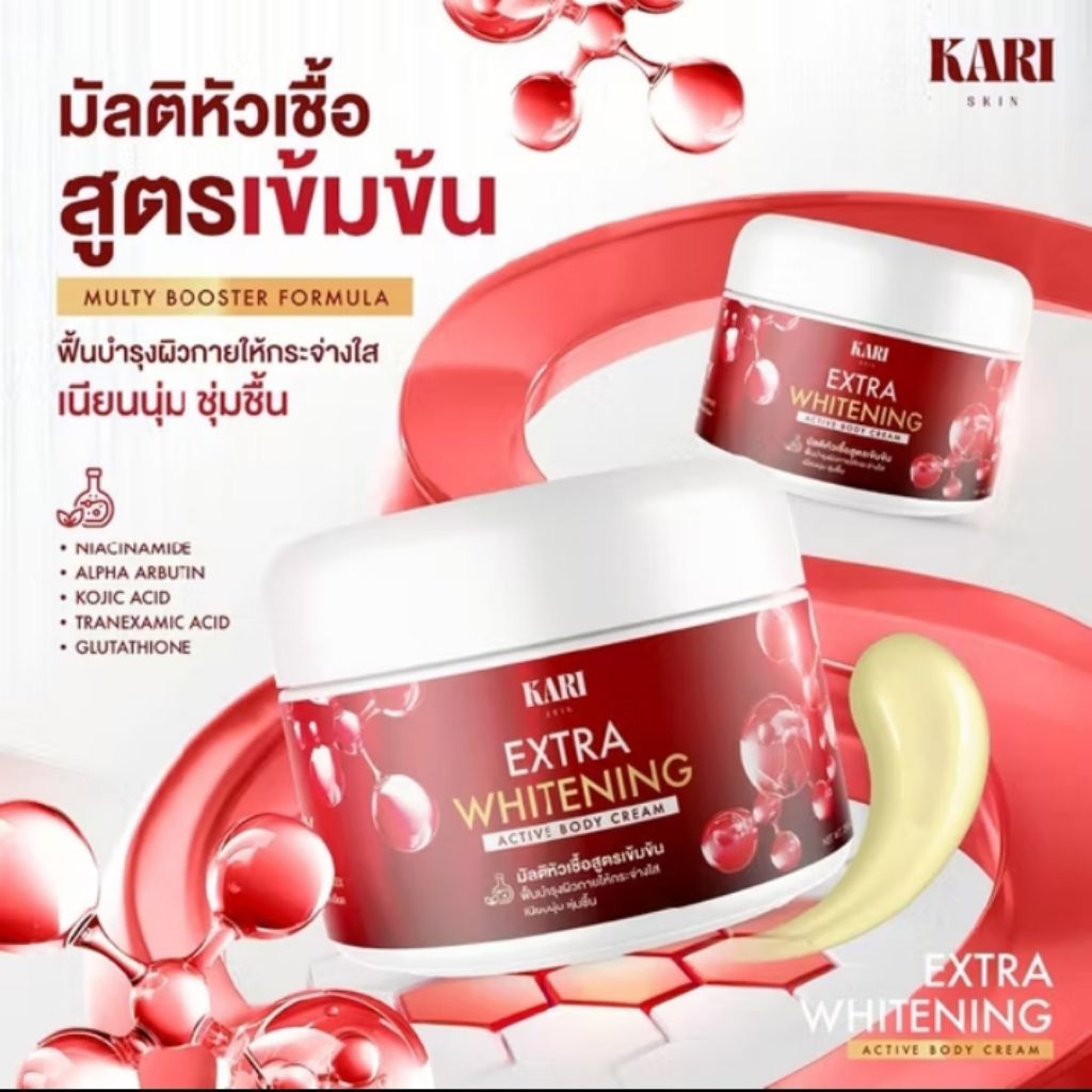 📌พร้อมส่ง📌 Kari skin มัลติหัวเชื้อสูตรเข้มข้น 200G