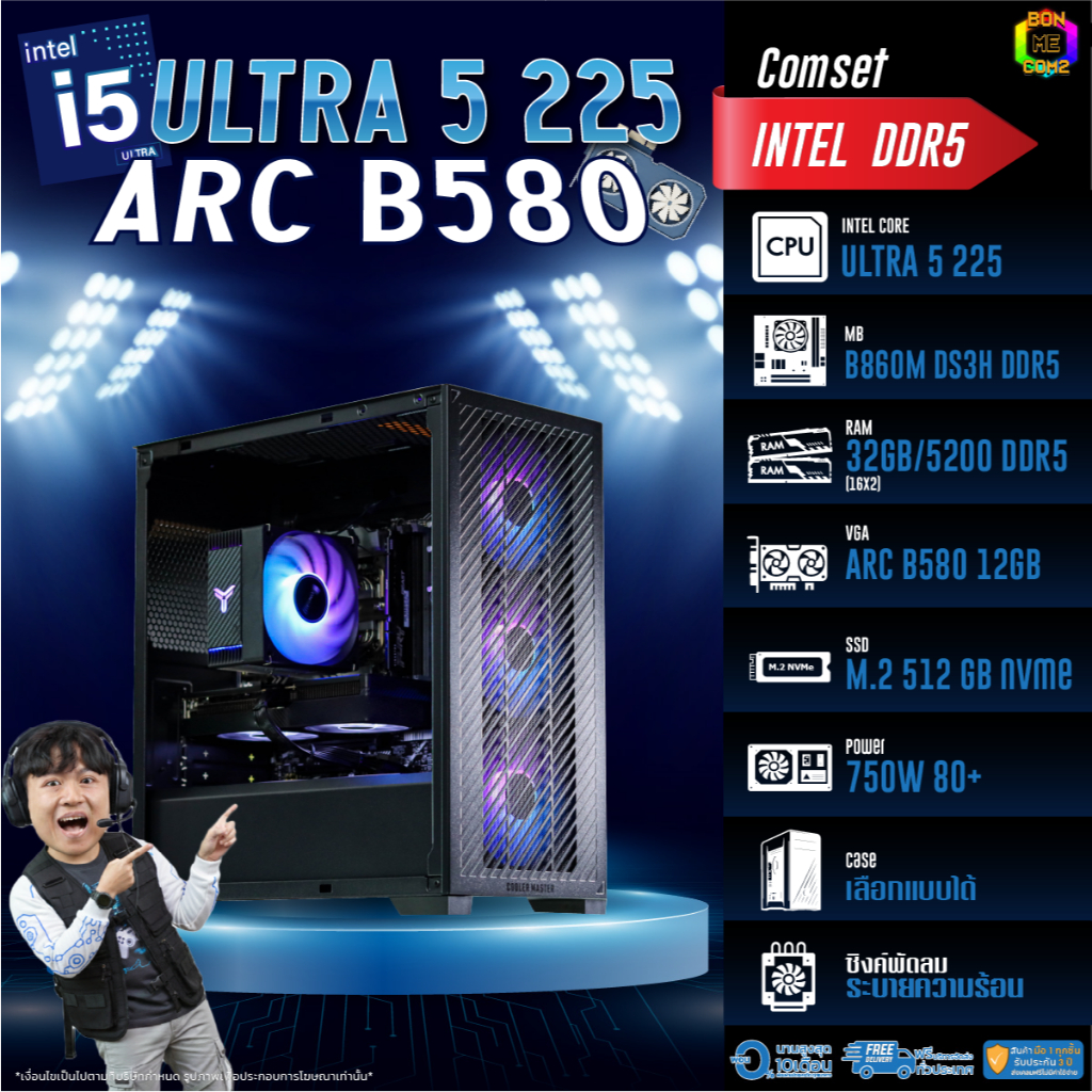 BONMECOM2 คอมประกอบ / INTEL CORE ULTRA 5 225 / ARC B580 12GB / DDR5 / Case เลือกแบบได้