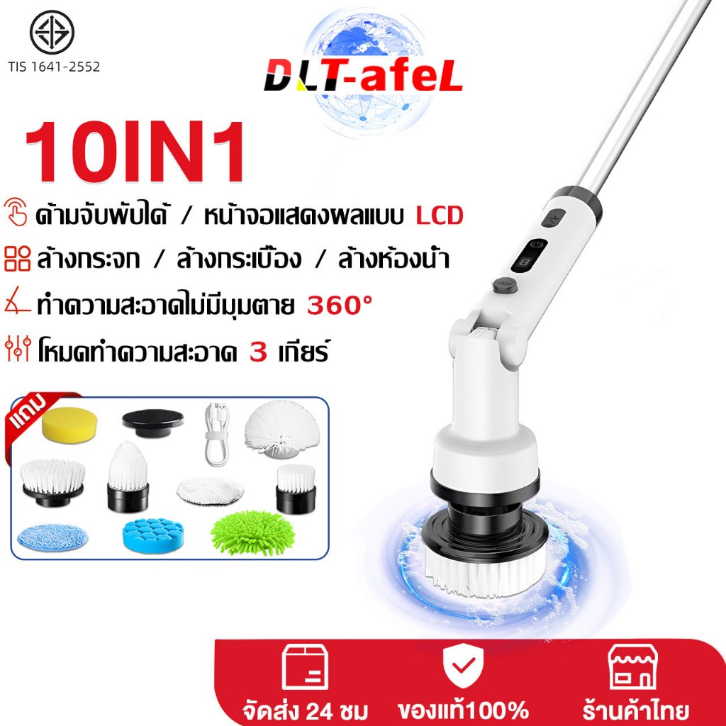 DLT-afel แปรงขัดห้องน้ำไฟฟ้า ใช้ทำความสะอาดห้องน้ำ ยืดและหดได้  ไร้สาย แปรงทำความสะอาดไฟฟ้า รับประกันตลอดชีวิต