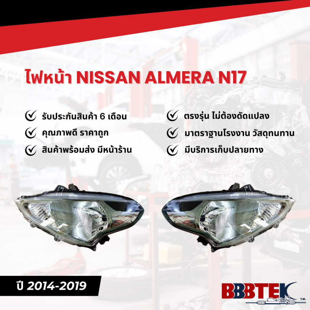 ไฟหน้า NISSAN ALMERA N17 ปี 2014-2019 (26060-7W80A) ยี่ห้อ BBBTEK (RTNIHL271)