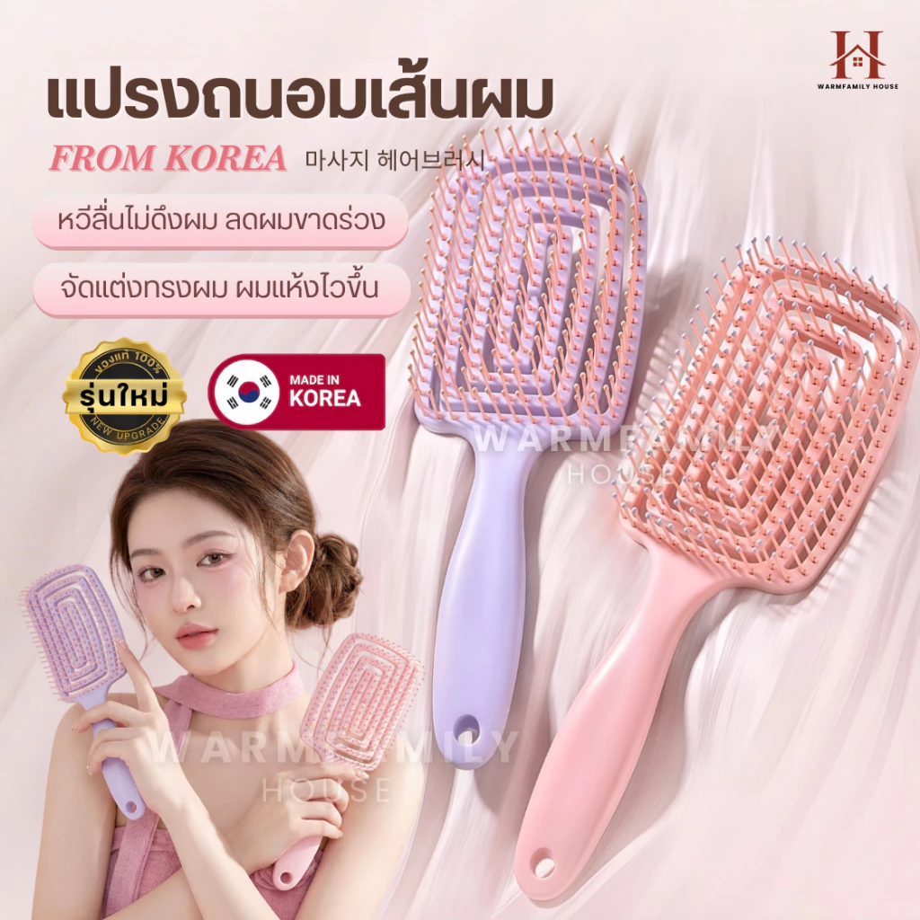 แปรงถนอมเส้นผมเกาหลี หวีขนาดใหญ่ ทรงเว้าโค้งรับศีรษะ หวีนวด ช่วยเกล้าผม หวีกระดูก หวีไดร์ จัดแต่งทรงผม อุปกรณ์ทำผม