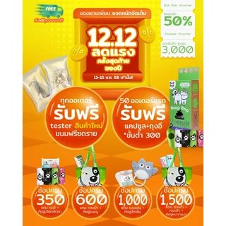 12.12 ลดแรงครั้งสุดท้ายของปี! พลาดแล้วพลาดเลย!! ของแถมจัดเต็ม