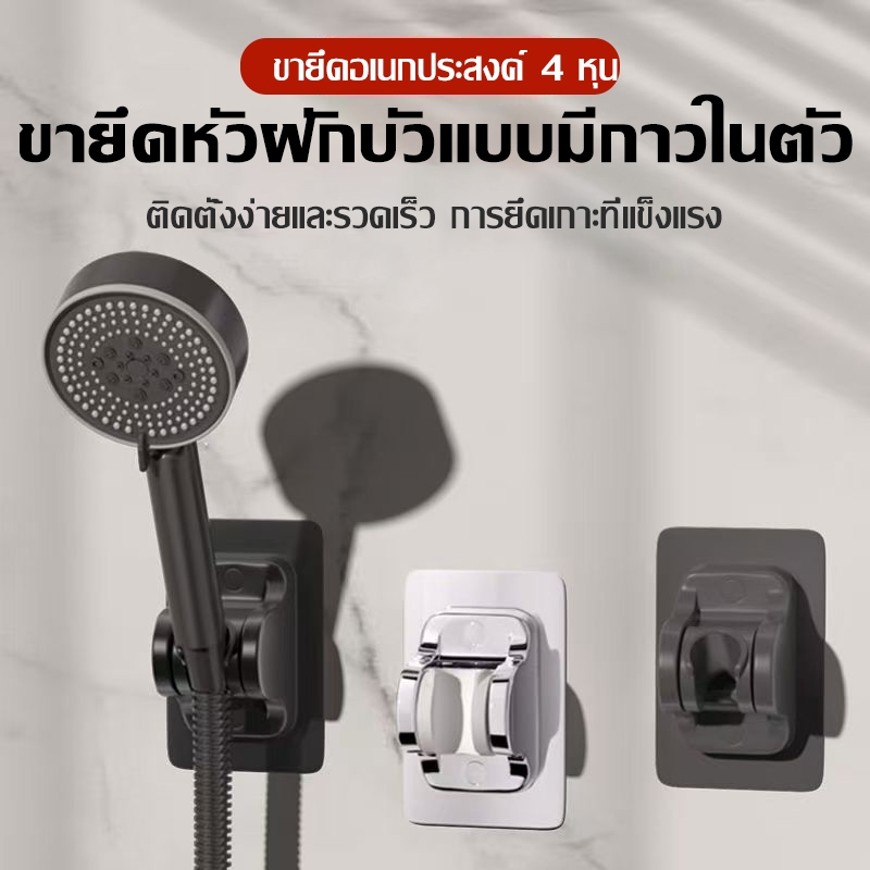【ส่งด่วนจากไทย】COD ขายึดฝักบัว 4 หุน แบบมีกาวในตัว ติดตั้งง่าย ไม่ต้องเจาะผนัง แข็งแรง รับน้ำหนักได้ดี สำหรับห้องน้ำ