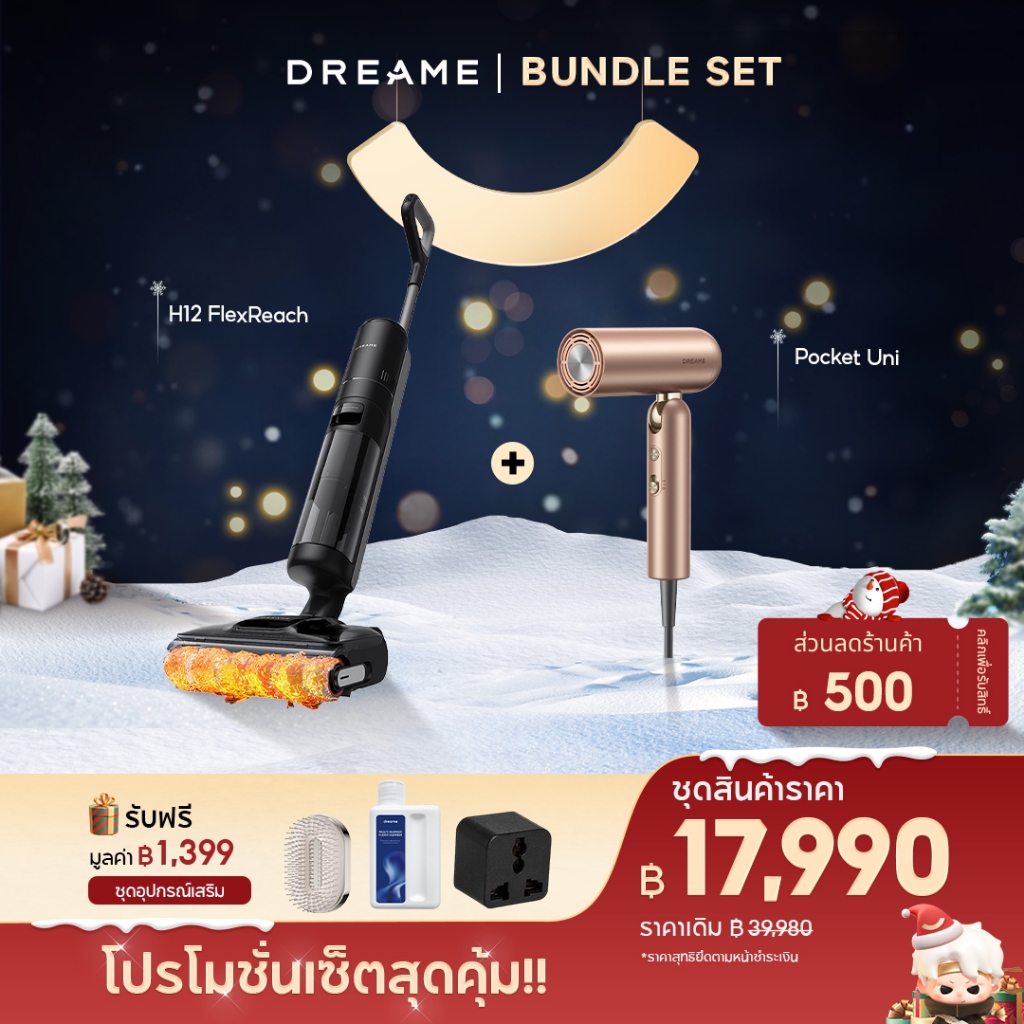 【Bundle】Dreame H12 FlexReach Vacuum + Pocket Uni Dryer ล้างน้ำร้อน90°C เป่าแห้ง30นาที ไดร์พับได้ พกง