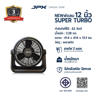 JPX พัดลมตั้งโต๊ะ12 นิ้ว SUPER TURBO สีดำ พัดลมแคมป์ปิ้ง ปรับความแรงได้ 3 ระดับ รับประกันสินค้า 3 ปี