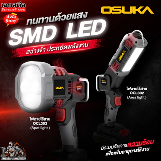 (ราคาพิเศษ) OSUKA เซ็ท สว่าน2ระบบ OCD801 + ไฟฉาย OCL302 จำนวนจำกัด ไฟฉายไร้สาย สว่านไร้สาย