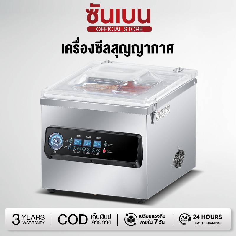 SHANBNE เครื่องซีล เครื่องซีลสูญญากาศ อุตสาหกรรม แบบห้อง  มี 3 ขนาด เปียก-แห้งได้หมด ศูนย์ไทย!!