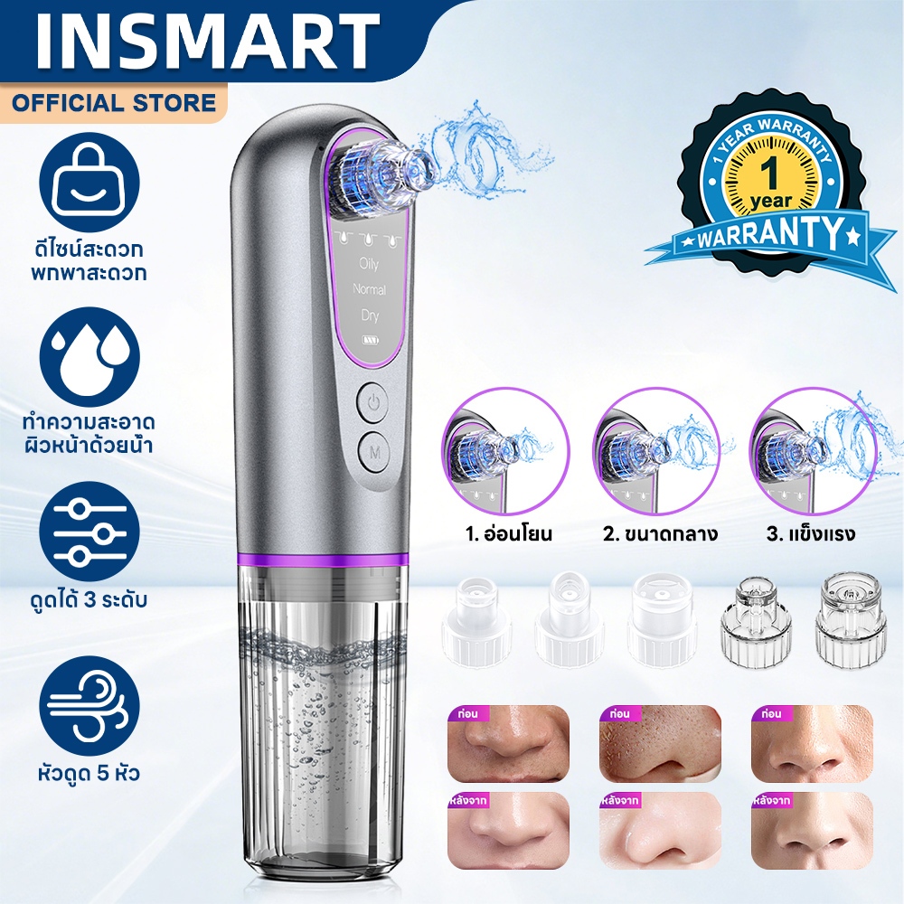INSMART เครื่องดูดสิว สิวข้างจมูก เครื่องทําความสะอาดรูขุมขน เครื่องดูดสิวเสี้ยนอเนกประสงค์