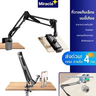 Miracle ที่วางโทรศัพท์ข้างเตียง ที่วางไอแพด ขาจับมือถือ ขาตั้งไอแพด เหมาะสำหรับข้างเตียง เดสก์ท็อปโต๊ะข้างเตียง