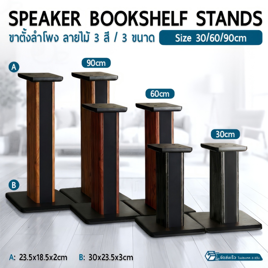 9Gadget - ขาตั้งลำโพง ขาแขวนลำโพง แท่นวางลำโพง - Speaker Bookshelf Stands