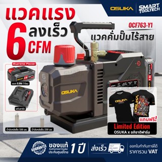 🔥แถมฟรีเสื้อยืด จำนวนจำกัด🔥 เครื่องปั๊มแวคคั่มไร้สาย 20V OSU…