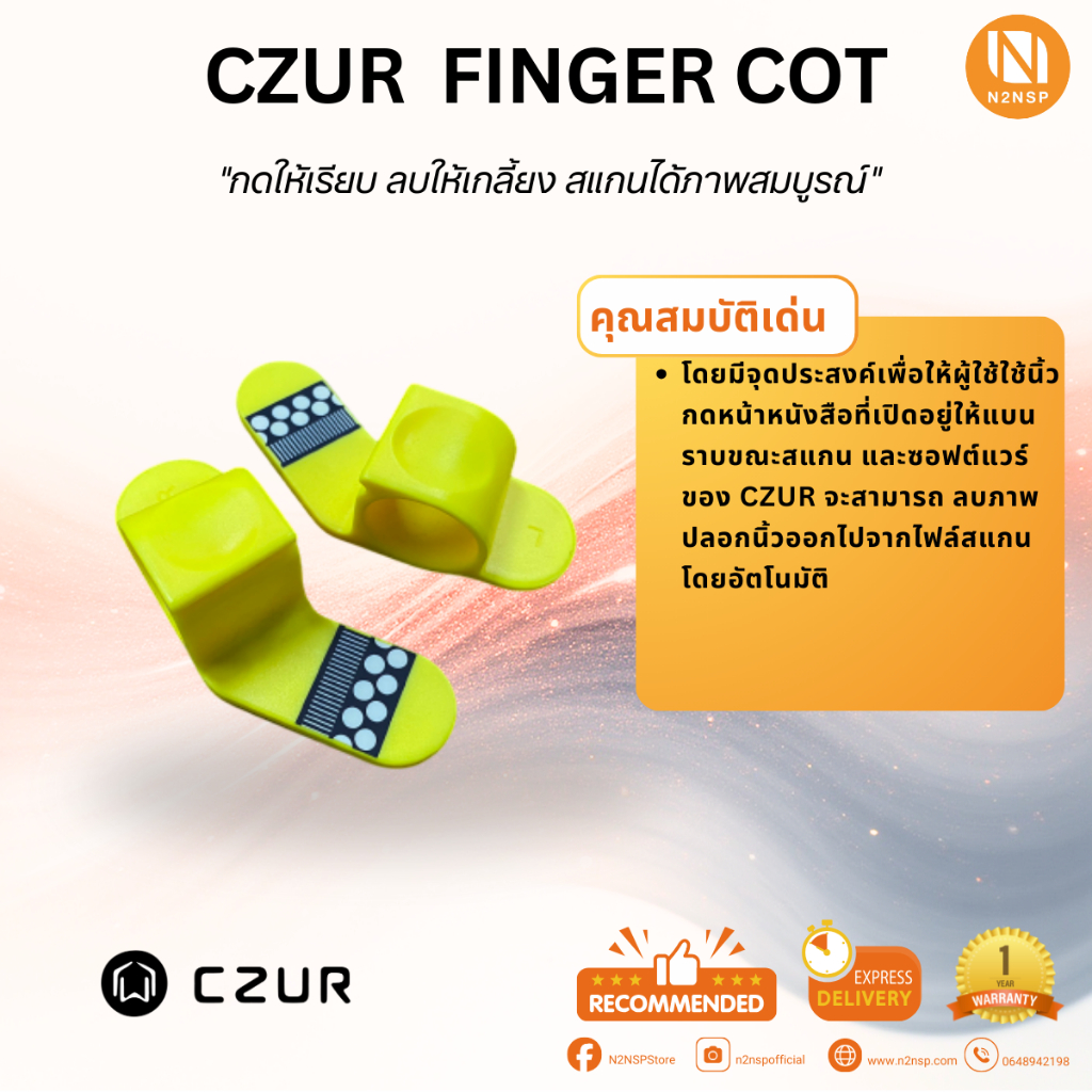 อุปกรณ์เสริม สำหรับเครื่อง overhead book scanner CZUR Finger Cot