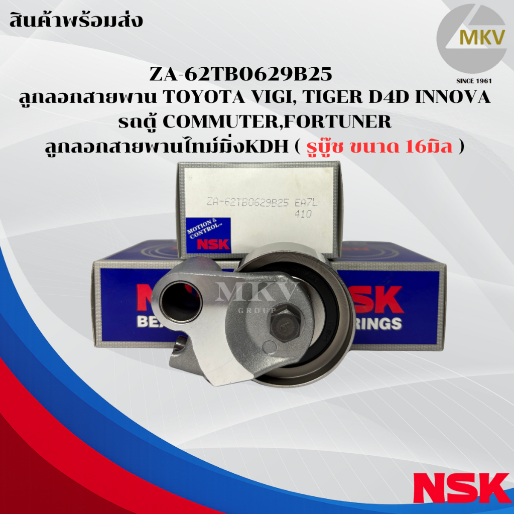 (NSK( 62TB0629B25(B28) ลูกลอกสายพานไทม์มิ่ง VIGO,INNOVA รถตู้ COMMUTER KDH ดีเซล เครื่อง2.5-3.0 FORT