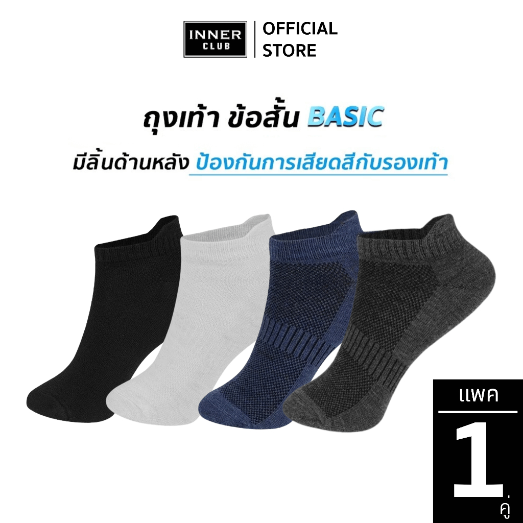 INNERCLUB ถุงเท้า ข้อสั้น แบบมีลิ้น รุ่น Basic  (Free Size 1 คู่) มีให้เลือก 4 สี