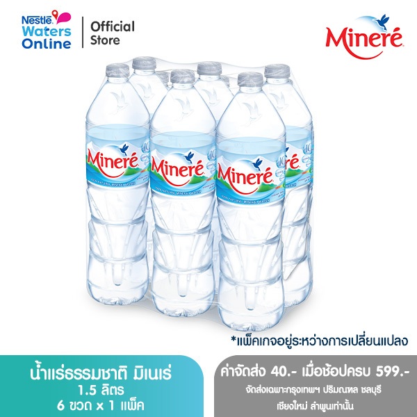 [จัดส่งกรุงเทพฯ ปริมณฑล ชลบุรี เชียงใหม่ ลำพูน] น้ำแร่ธรรมชาติมิเนเร่ 1.5ล. (แพ็ค 6 ขวด)