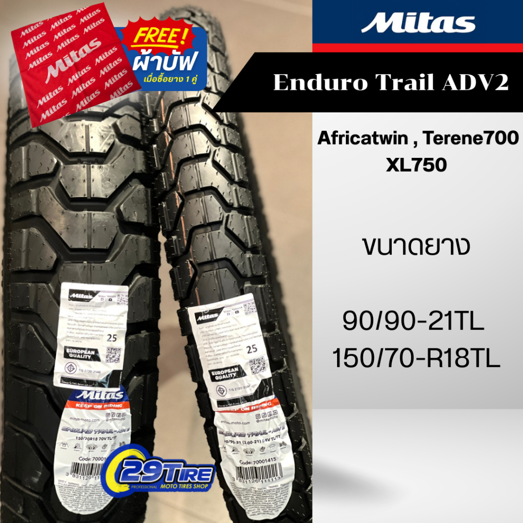 ***แถมฟรี ผัาบัฟ***📍 Mitas📍Enduro Trail ADV2 /Africatwin ,Terene700 , XL750 90/90-21,150/70r18 ปี25