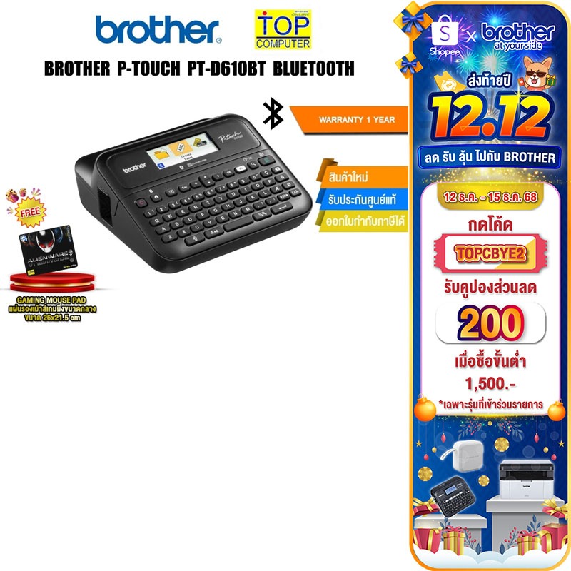 [กดโค้ด TOPCBYE2 ลดเพิ่ม 200.-] BROTHER P-TOUCH PT-D610BT BLUETOOTH/ประกัน 1 Year