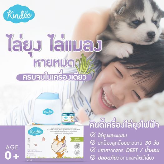 Kindee คินดี้ กันยุงชนิดน้ำแบบเติม (45 มล.) กลิ่นตะไคร้หอม - รูปที่ 2