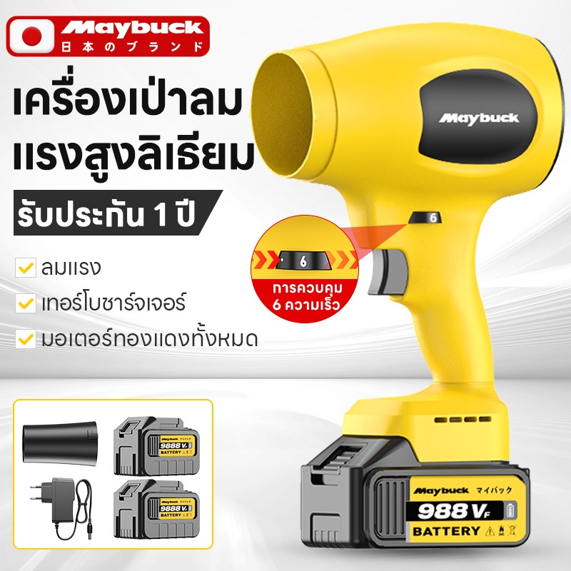 Maybuck เครื่องพัดลมขัดฝุ่น ไร้สาย พัดลมไฟฟ้า สะดวกพกพา พัดลมทอร์บิน แบตลิเธียม