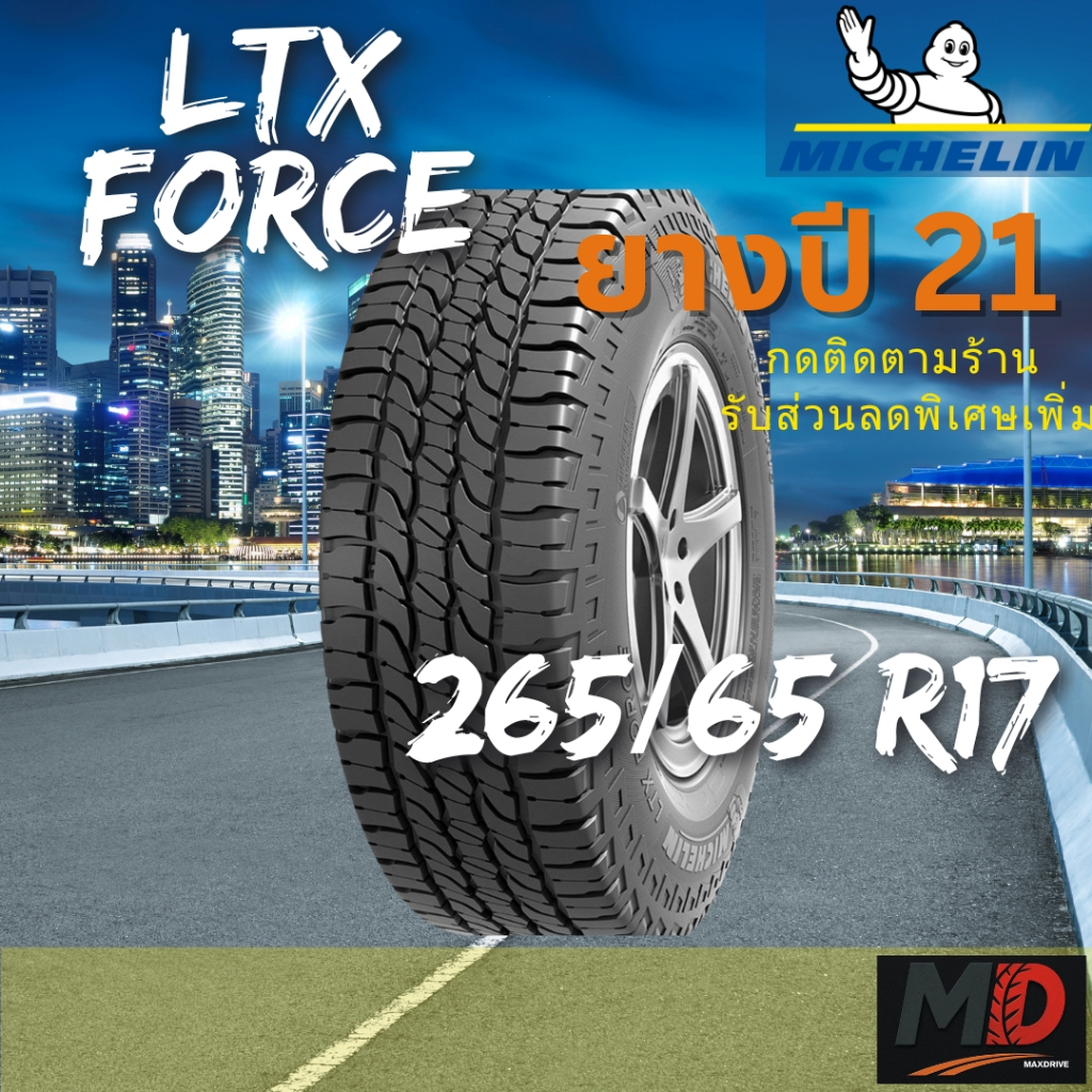 ยางรถยนต์ Michelin รุ่น 265/65 R17 LTX Force (รถกระบะ รถ SUV) ยางปี 21 แถมจุ๊บยางทุกเส้น