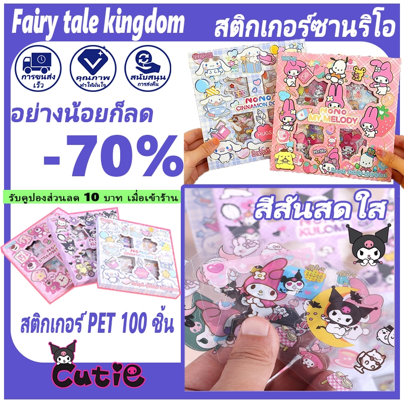 พร้อมส่ง💕 ชุดสติกเกอร์ Sanrio กันน้ำ (32แผ่น) สติ๊กเกอร์ตกแต่ง ลายการ์ตูน ซานริโอ้ คุโรมิ มายเม sticker Sanrio สติกเกอร์