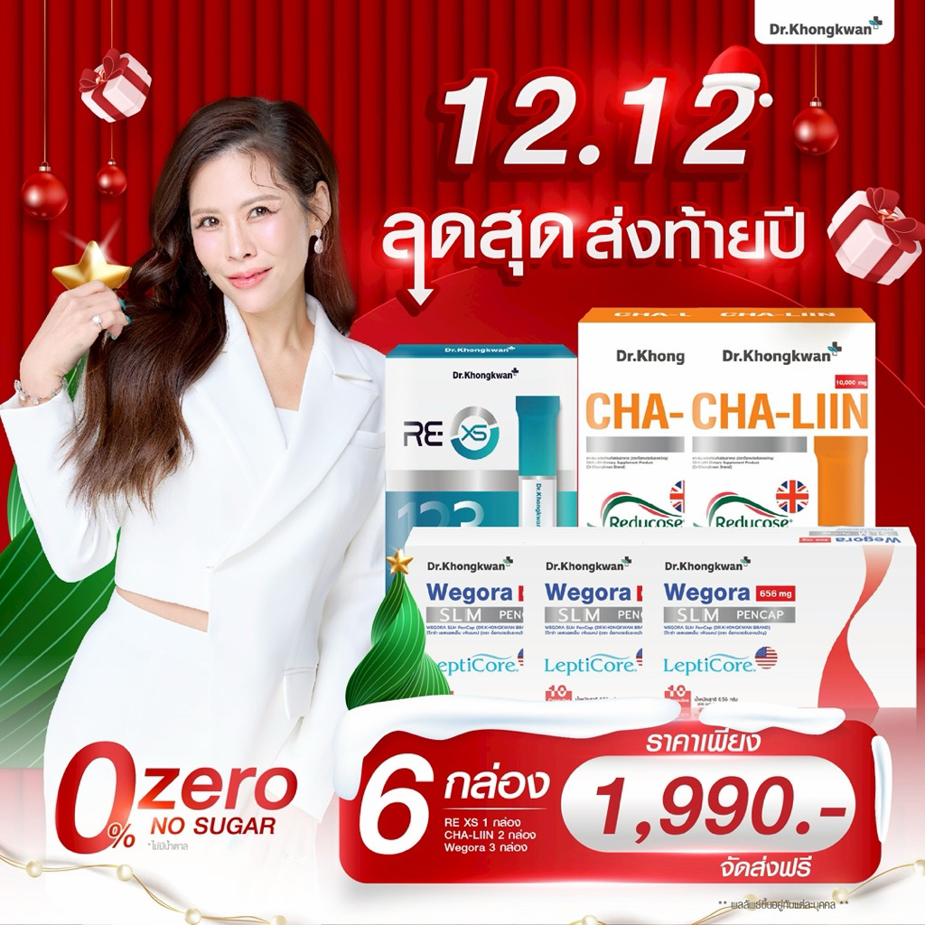 (ของแท้+ส่งด่วน)ชุดรวมWegola_Charin_Re-xs