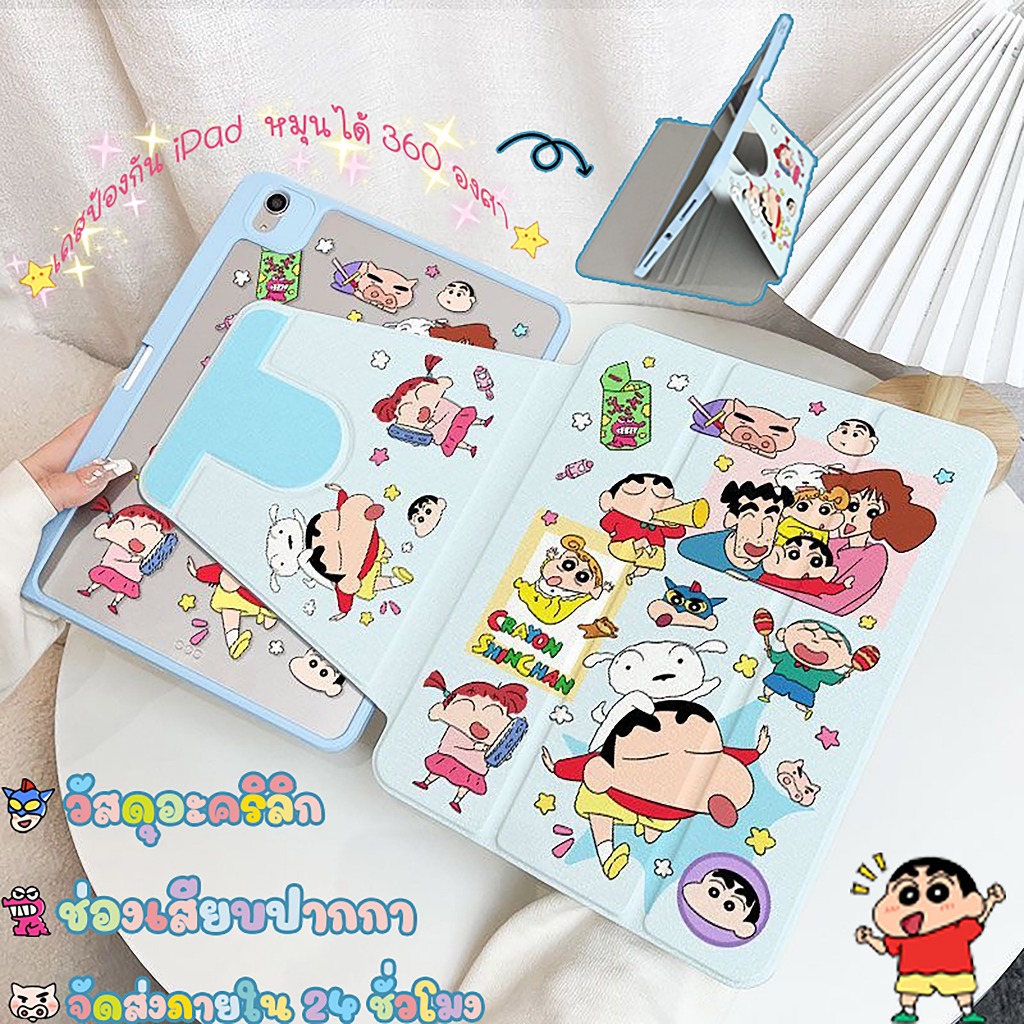 🔥พร้อมส่ง🔥เคส iPad Gen11/10 Air8 Air7 Gen12 ที่ใส่ปากกา เครยอนชินจัง เคสiPadหมุน 360°Air6 Pro13 Gen9