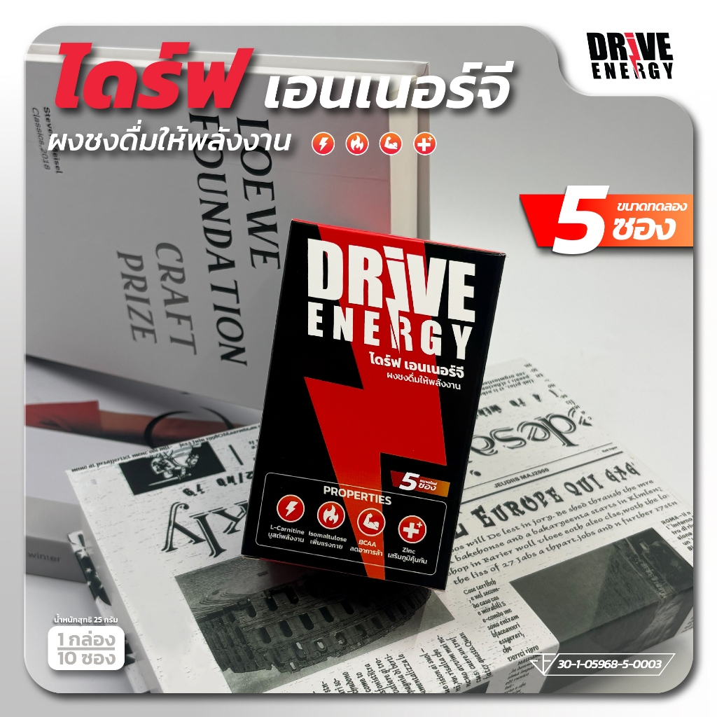 DRIVE ENERGY DRINK สินค้าขนาดทดลอง (จำนวน 5 ซอง) เครื่องดื่มชง ให้พลังงาน ส่วนผสมธรรมชาติ รสชาติดี พ