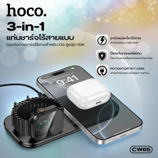 แท่นชาร์จไร้สายแบบ 3in1 HOCO CW65 ที่ชาร์จนาฬิกาปรับมุมได้ น…