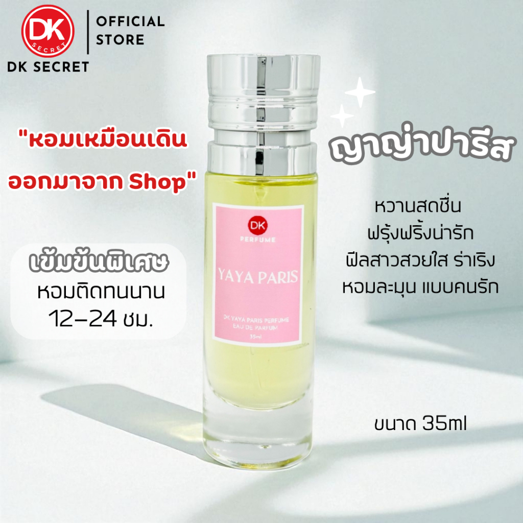 🔥กลิ่นShopแท้🔥น้ำหอมDK #99  YY ติดทน12-24ชม. #น้ำหอมผู้หญิง #น้ำหอม #ติดทนนาน #น้ำหอมติดทน #DKPEFUME