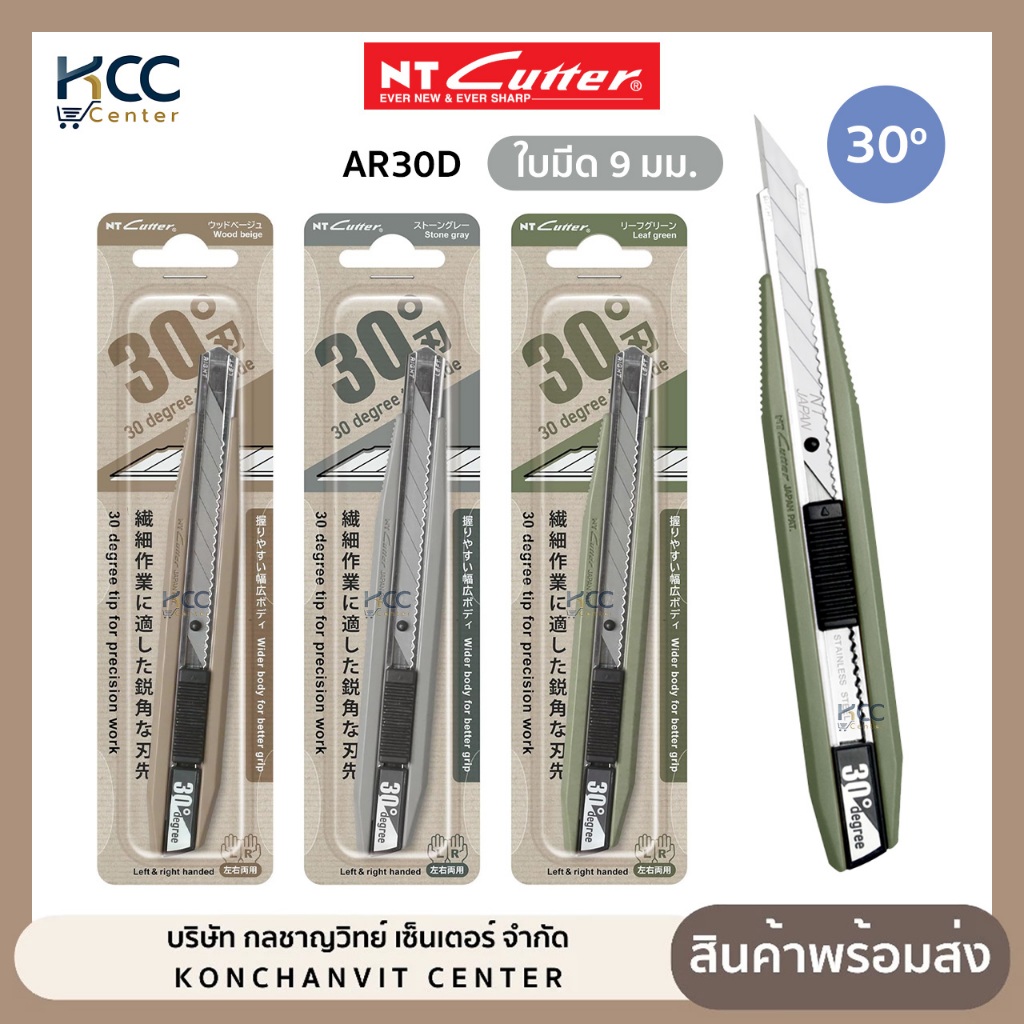 คัตเตอร์ มีดคัตเตอร์ NT Cutter เอ็นที คัตเตอร์ รุ่น AR30D เฉียง 30 องศา 9มม. สีโทนธรรมชาติ (จำนวน1อัน)