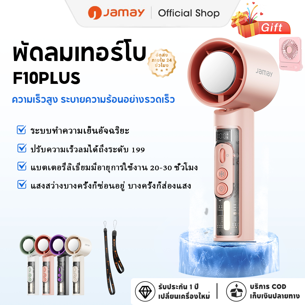 JAMAY พัดลมพกพา Jamay พัดลมเทอร์ไบน์ 199 สปีด จอแสดงผลดิจิตอล ทำความเย็นรวดเร็วความเร็วสูง พร้อมไฟกล