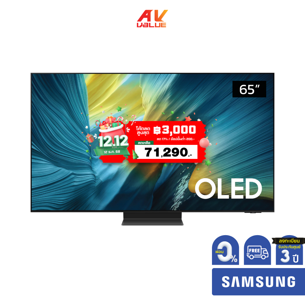 Samsung OLED 4K TV รุ่น QA65S95FAKXXT ทีวีขนาด 65 นิ้ว S95F Series ( 65S95F , 65S95 ) ** ผ่อน 0% **