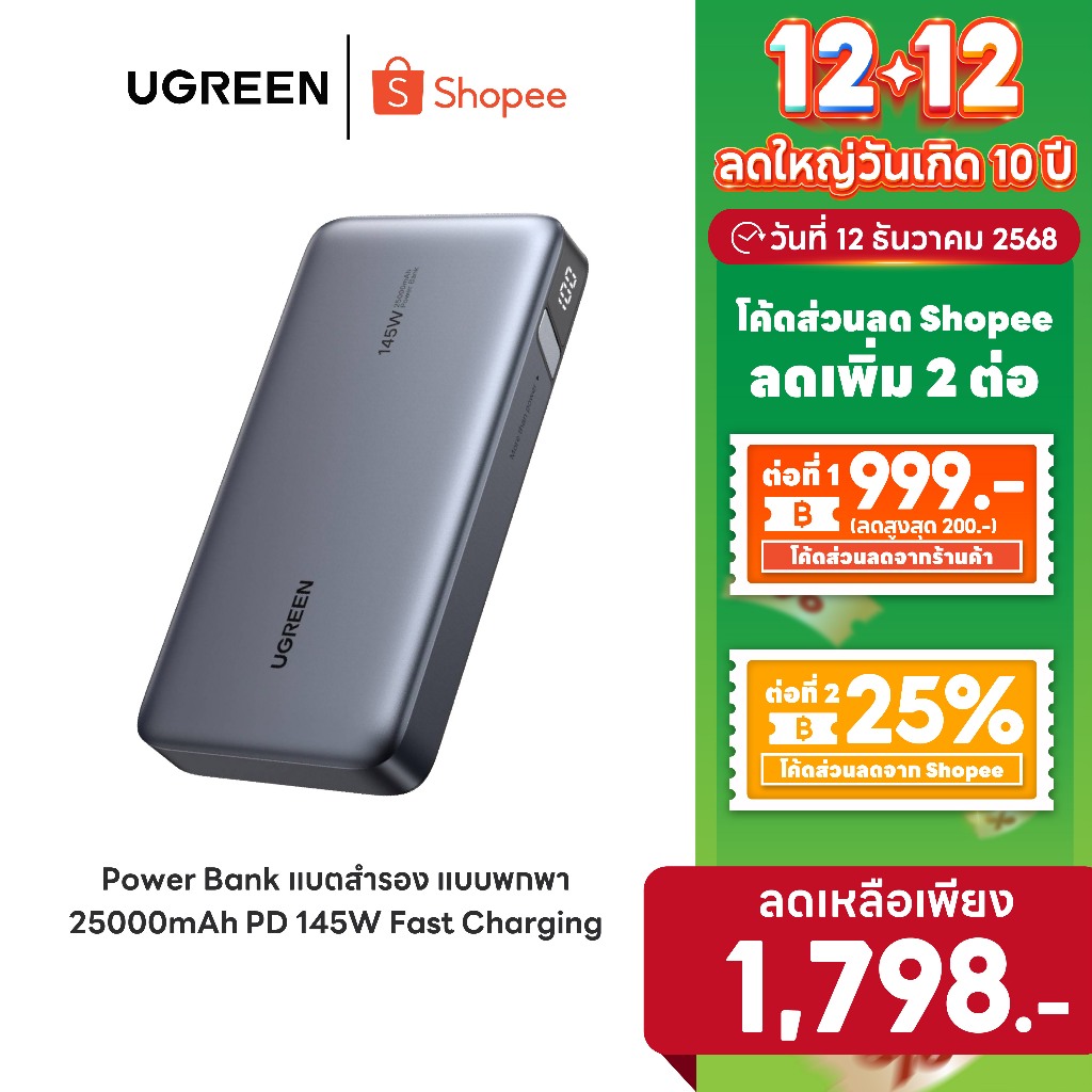 [ลดเหลือ 1798] Ugreen Power Bank แบตสำรอง 25000mAh แบบพกพา พาวเวอร์แบงค์ชาร์จเร็ว PD 145W Fast Charging